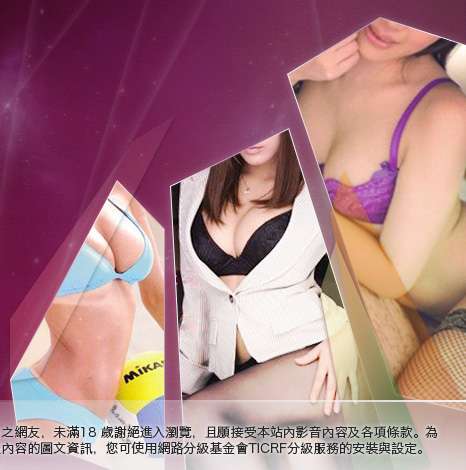 台灣18成人網情色小說大胸部美女圖